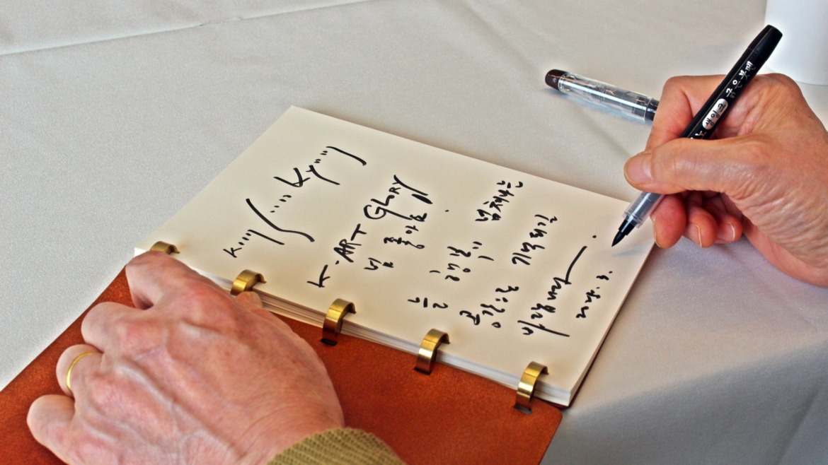 김순겸 화백 방명록 싸인